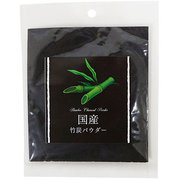 国産竹炭パウダー 20g