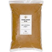 ビターキャラメルパウダー 1kg