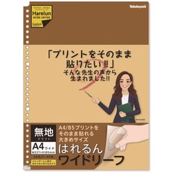 規格プリントを切らずに貼れるワイドリーフ LL-A404WKR