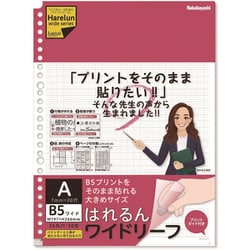 規格プリントを切らずに貼れるワイドリーフ LL-B507WA