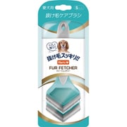 犬用 抜け毛 ブラシ ファーフェッチャー S [お手入れ用品]