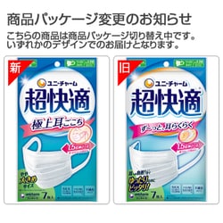 ヨドバシ.com - ユニ・チャーム 超快適マスク 極上耳ごこち やや大きめ ホワイト 7枚 通販【全品無料配達】