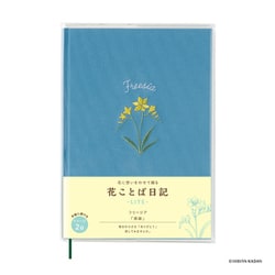 花ことば日記 LITE B6 フリージア R2318