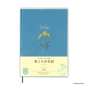 花ことば日記 LITE B6 フリージア R2318