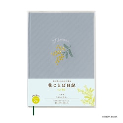 花ことば日記 LITE B6 ミモザ R2321
