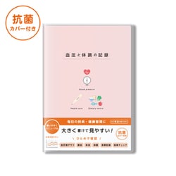 血圧と体調の記録 A5 イラスト PK R2303