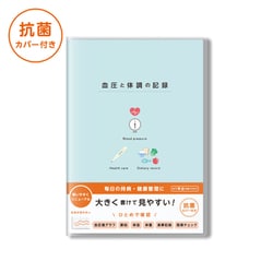 血圧と体調の記録 A5 イラスト BL R2304