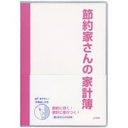節約家さんの家計簿 A5 ピンク J1050