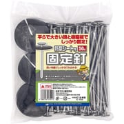 防草シート用固定釘 15cm 50P
