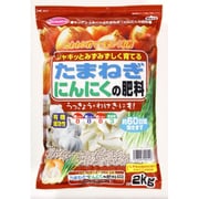 たまねぎ・にんにくの肥料 2kg