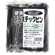 硬質プラスチックピン 15cm 黒 30P