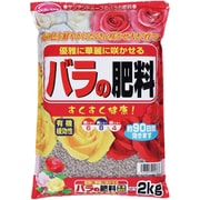 バラの肥料 2kg