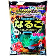 なるこ有機入り化成肥料 2kg