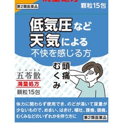 阪本漢法の五苓散エキス顆粒（ごれいさん） 15包 内容量：5日分 [第2類医薬品 漢方薬・生薬]