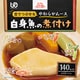 白身魚の煮付け 115g [【介護食事】 常温保存可]