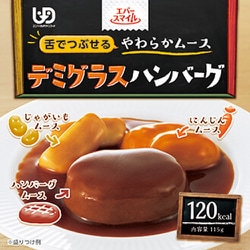 デミグラスハンバーグ 115g [【介護食事】 常温保存可]