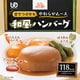 和風ハンバーグ 115g [【介護食事】 常温保存可]