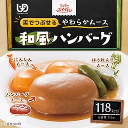 和風ハンバーグ 115g [【介護食事】 常温保存可]