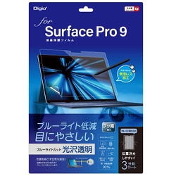 Surface Pro 9用 液晶保護フィルム ブルーライトカット光沢透明 TBF-SFP22FLKBC