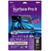 TBF-SFP22FLGCBC [Surface Pro 9用 液晶保護フィルム ブルーライトカット反射防止]