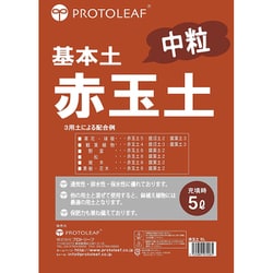 赤玉土中粒 5L