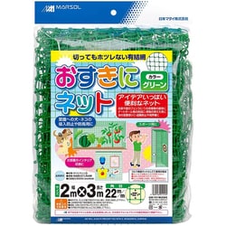 おすきにネット 22mm グリーン 2×3m