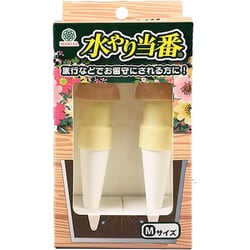 水やり当番 Mサイズ（2個セット） 2P