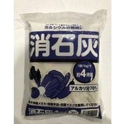 消石灰（輸入） 1kg