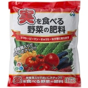 実を食べる野菜の肥料 1kg