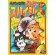 スイート＆スパイシー 日本語版 [ボードゲーム]