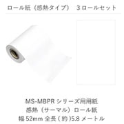 レトロモバイルプリンター MS-MBPRシリーズ専用 ロール紙 LS300-Rct