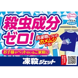 ヨドバシ.com - フマキラー FUMAKILLA 凍殺ジェット 300ml 通販 ヨドバシ.com - フマキラー FUMAKILLA 凍殺ジェット 300ml 通販