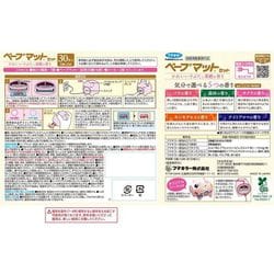 ヨドバシ.com - フマキラー FUMAKILLA ベープ ベープマット ヨドバシ.com - フマキラー FUMAKILLA ベープ ベープマット