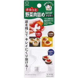 調理グッズ 野菜肉詰めドリラー KK-558