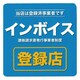 インボイス登録店対候性ステッカー KIPPO-001