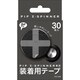 PZS30B [PIP Z：SPINNER（ピップ ジースピナー） 装着用テープ 30枚]