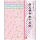 桜友禅和紙千代紙 860853