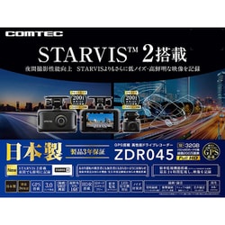 ヨドバシ.com - コムテック COMTEC ZDR045 [前後2カメラ ドライブ