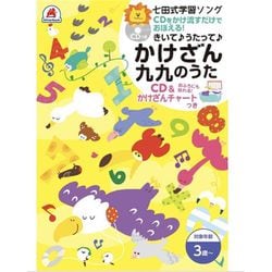【美品】七田式　うたって覚えよう　本＆CD 5冊セット 美品】七田式 うたって覚えよう 本＆CD 5冊セット