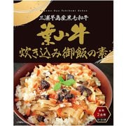 葉山牛炊き込み御飯の素 180g [期限切迫商品（賞味期限：2025年7月10日）]
