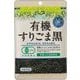 有機すりごま 黒 65g