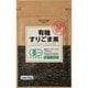有機すりごま 黒 45g
