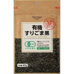 有機すりごま 黒 45g