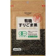 有機すりごま 黒 45g