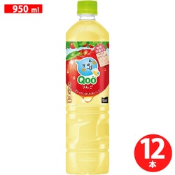 ミニッツメイド Qoo りんご 950ml×12本