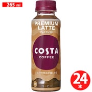 コスタコーヒー プレミアムラテ 265ml×24本