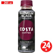 コスタコーヒー プレミアムブラック 265ml×24本