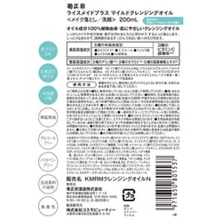 ヨドバシ.com - 菊正宗酒造 ライスメイドプラス クレンジング