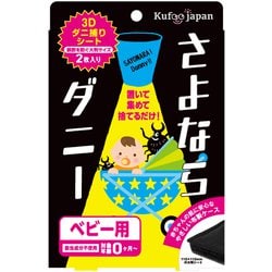 ヨドバシ.com - イースマイル さよならダニー ベビー用 通販【全品無料