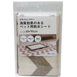 INTU-11 [ペット用 消臭・防水シート シェブロン柄 60cm×90cm]